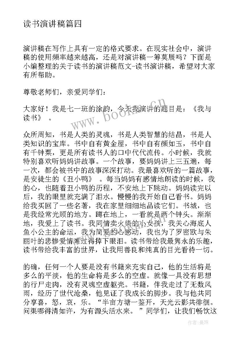 读书演讲稿(模板7篇)