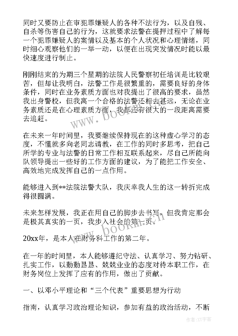 最新法警年度工作报告(汇总10篇)