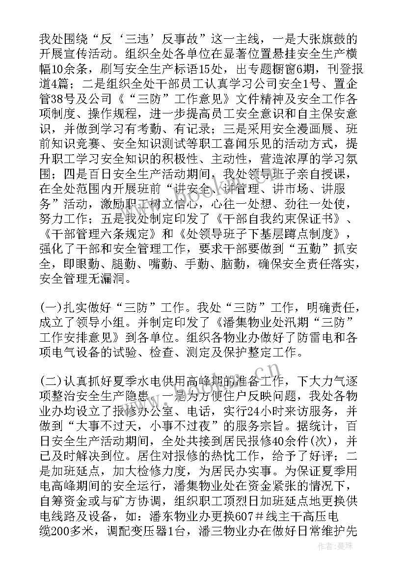 最新民政局安全生产工作报告 安全生产自查工作报告(通用9篇)