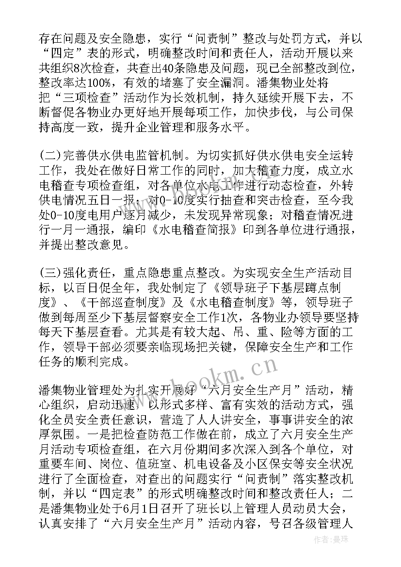 最新民政局安全生产工作报告 安全生产自查工作报告(通用9篇)