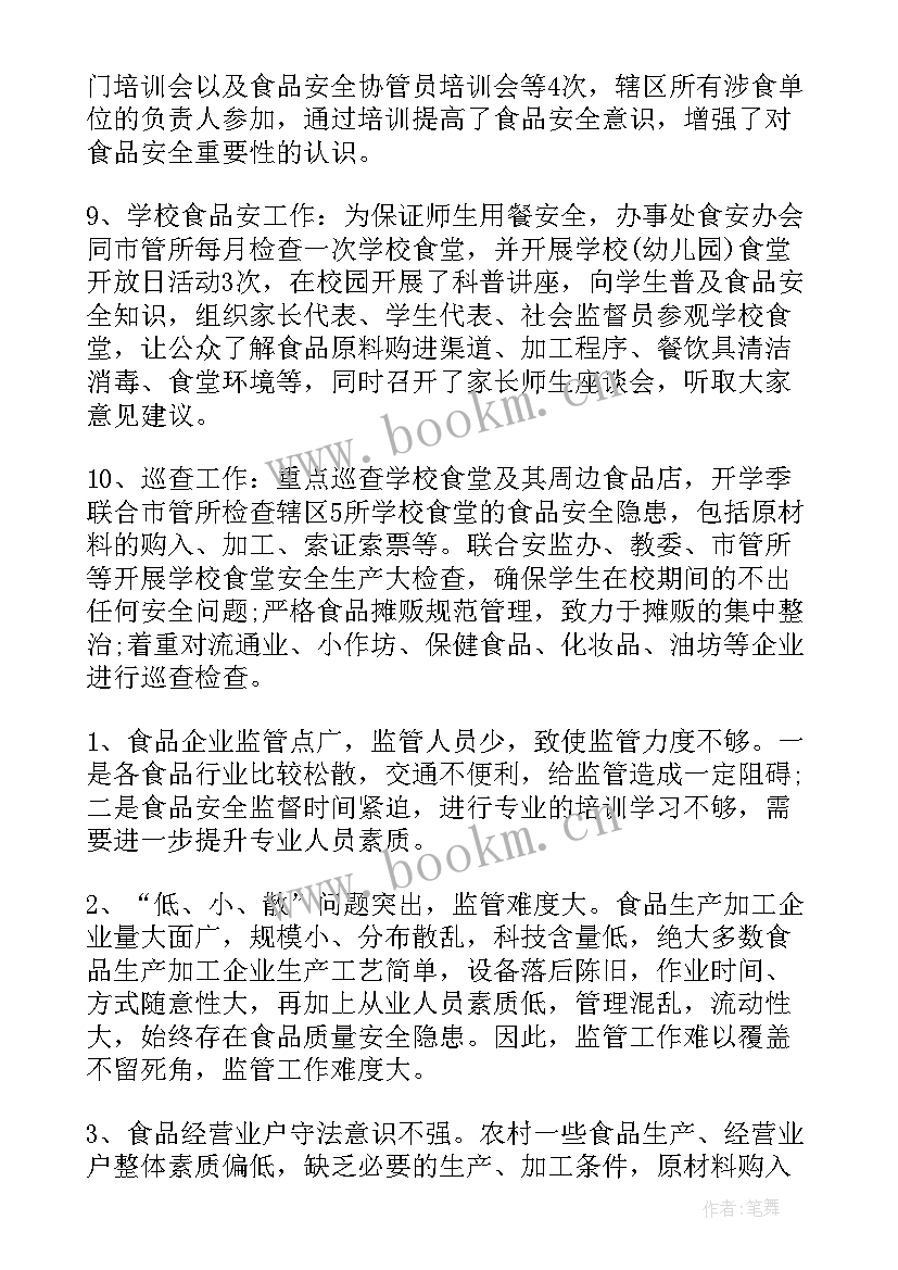 最新海关对食品的检查 未成年食品安全工作报告(实用5篇)