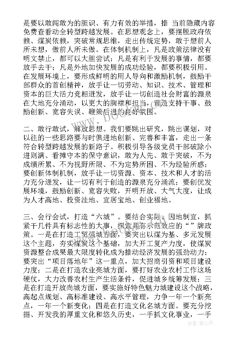 最新工作报告分析讨论发言材料 年讨论政府工作报告时的发言(通用5篇)