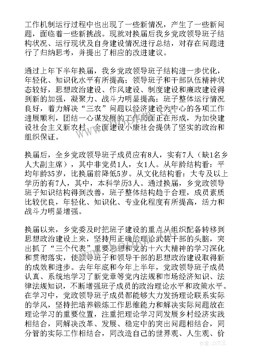 最新团组织换届情况报告 村换届后班子运行情况述职报告(实用10篇)