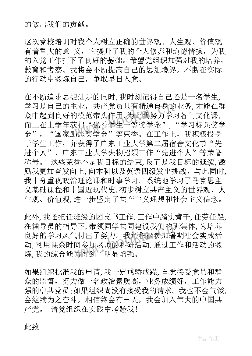 最新大学入党推优工作报告 大学生入党推优自荐书(实用10篇)