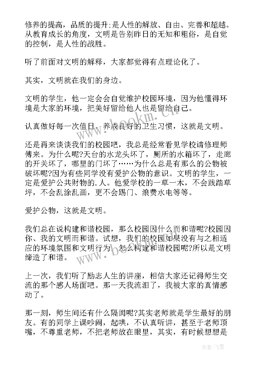 2023年讲卫生有礼貌演讲稿 文明礼貌演讲稿(实用9篇)