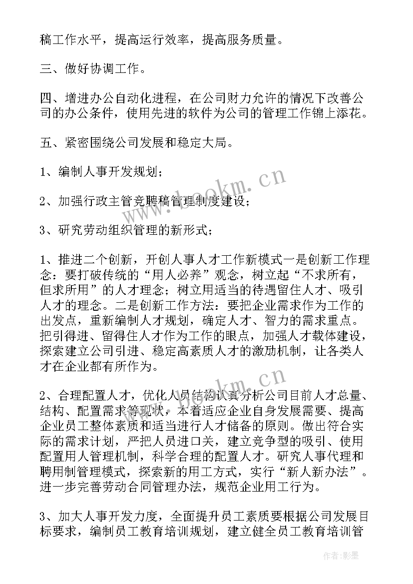 2023年行政经理竞聘演讲稿(精选7篇)