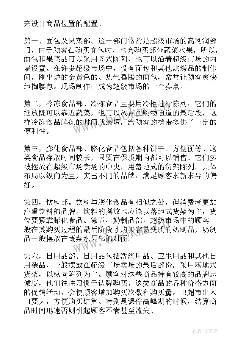 最新商业工作计划 商业街商业策划书(模板5篇)