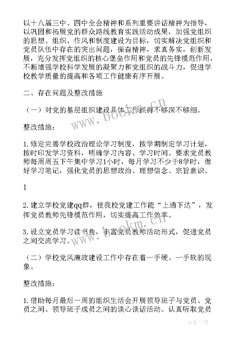 支部改选工作方案(精选10篇)