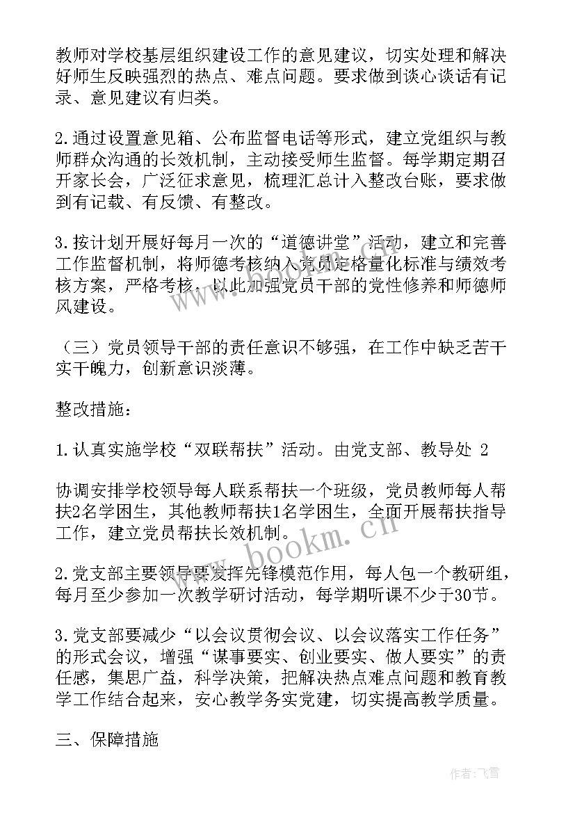 支部改选工作方案(精选10篇)