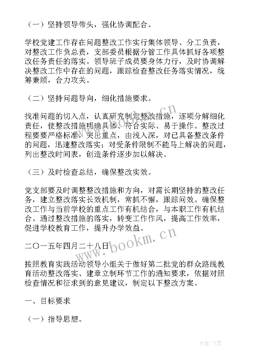 支部改选工作方案(精选10篇)