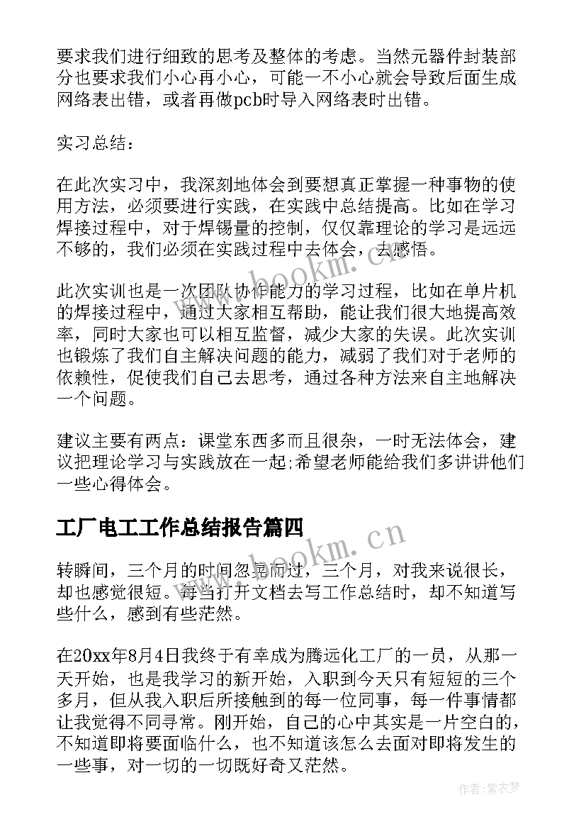 最新工厂电工工作总结报告 工厂年终工作总结报告(优质6篇)