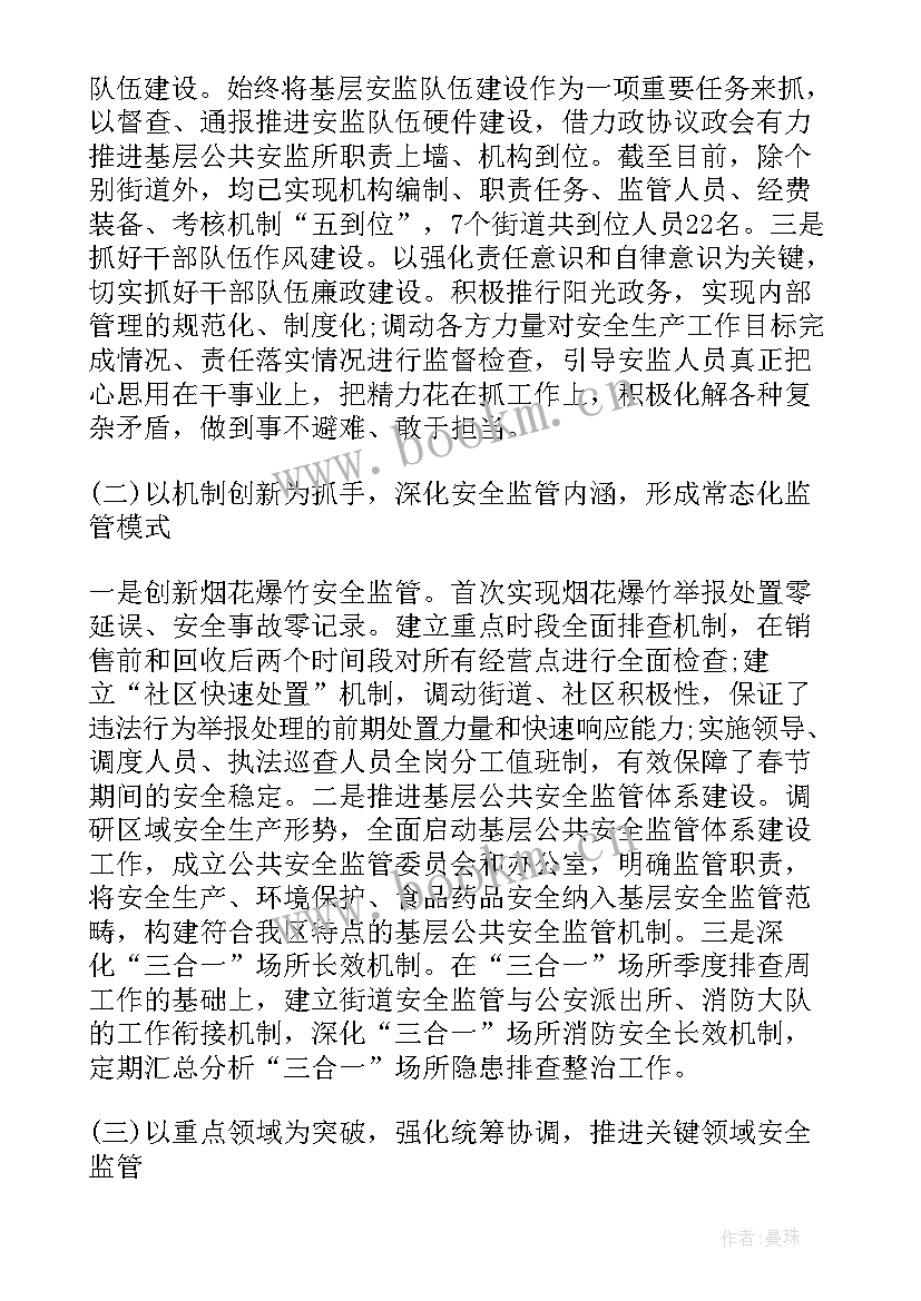 最新安监局安全生产工作年度总结 安监局工作计划(精选5篇)