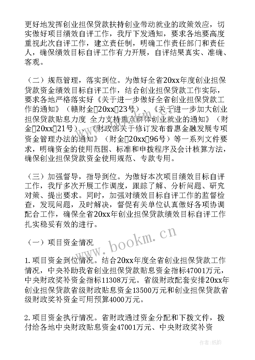 最新贷款贴息工作报告 企业贷款贴息绩效自评报告(实用5篇)