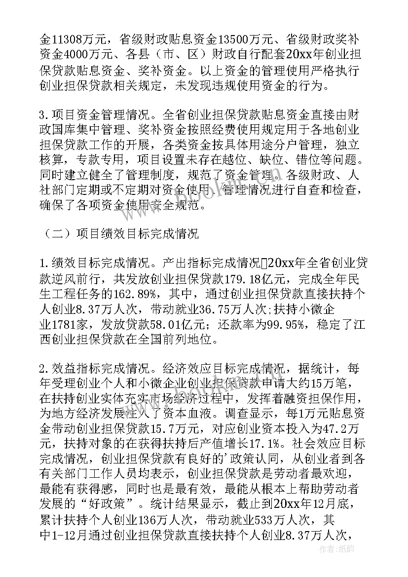 最新贷款贴息工作报告 企业贷款贴息绩效自评报告(实用5篇)