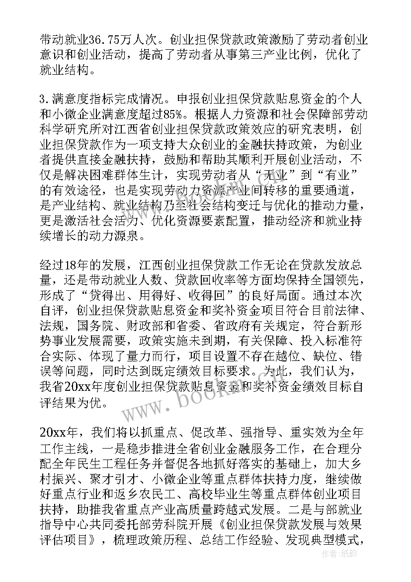 最新贷款贴息工作报告 企业贷款贴息绩效自评报告(实用5篇)