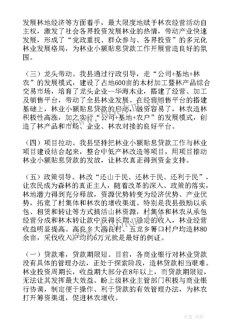 最新贷款贴息工作报告 企业贷款贴息绩效自评报告(实用5篇)