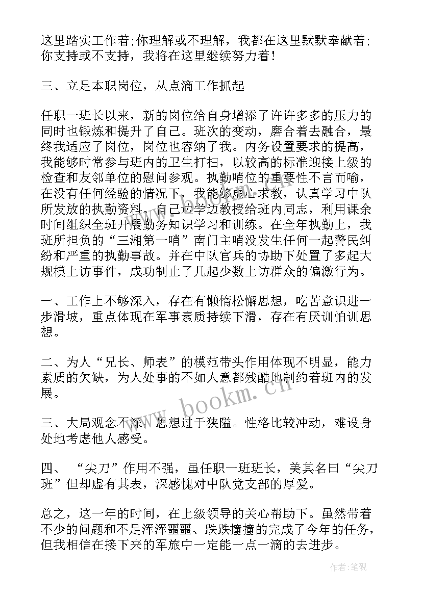 士官班长工作报告总结 士官班长年终总结士官班长个人总结(模板6篇)