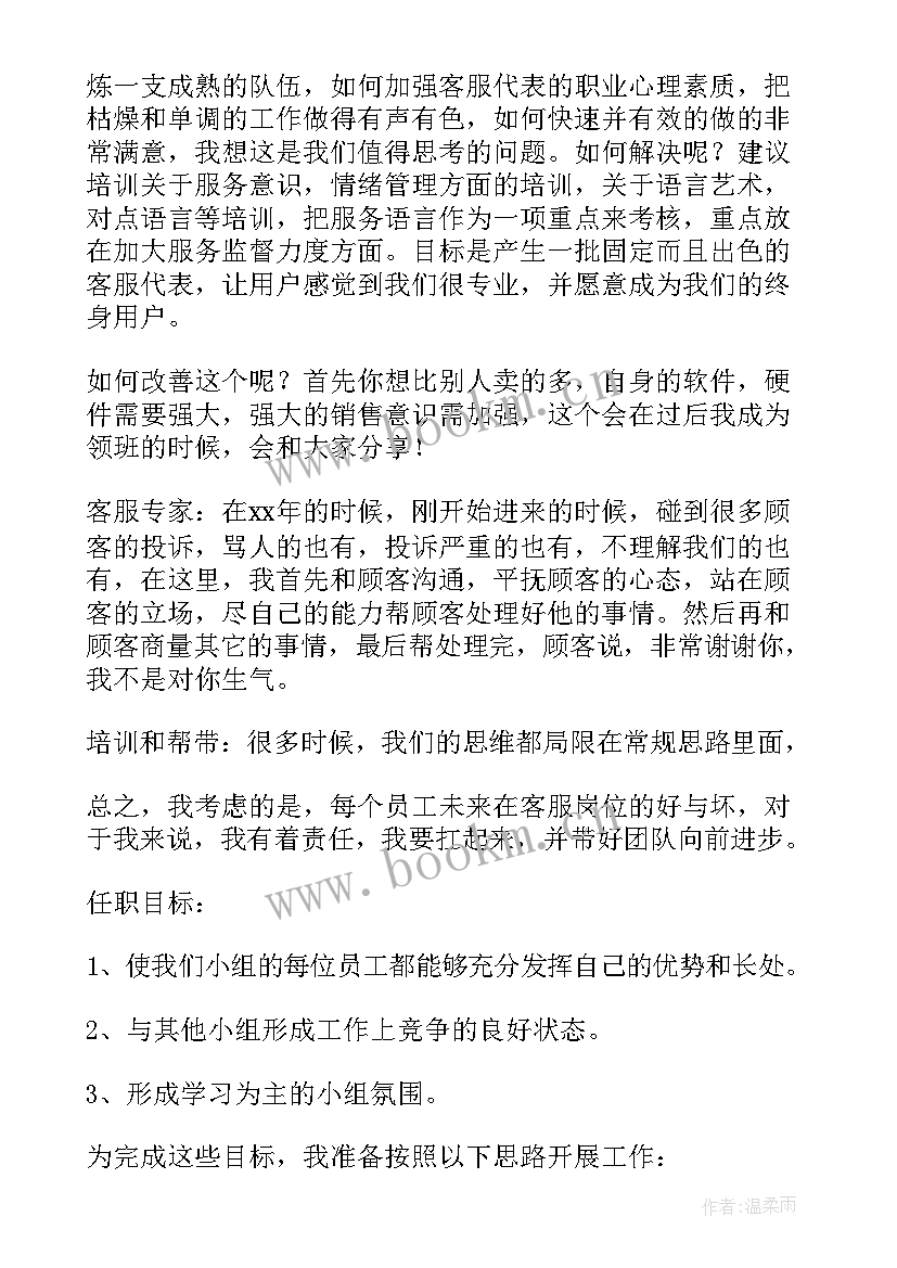 最新客服竞聘报告(通用6篇)