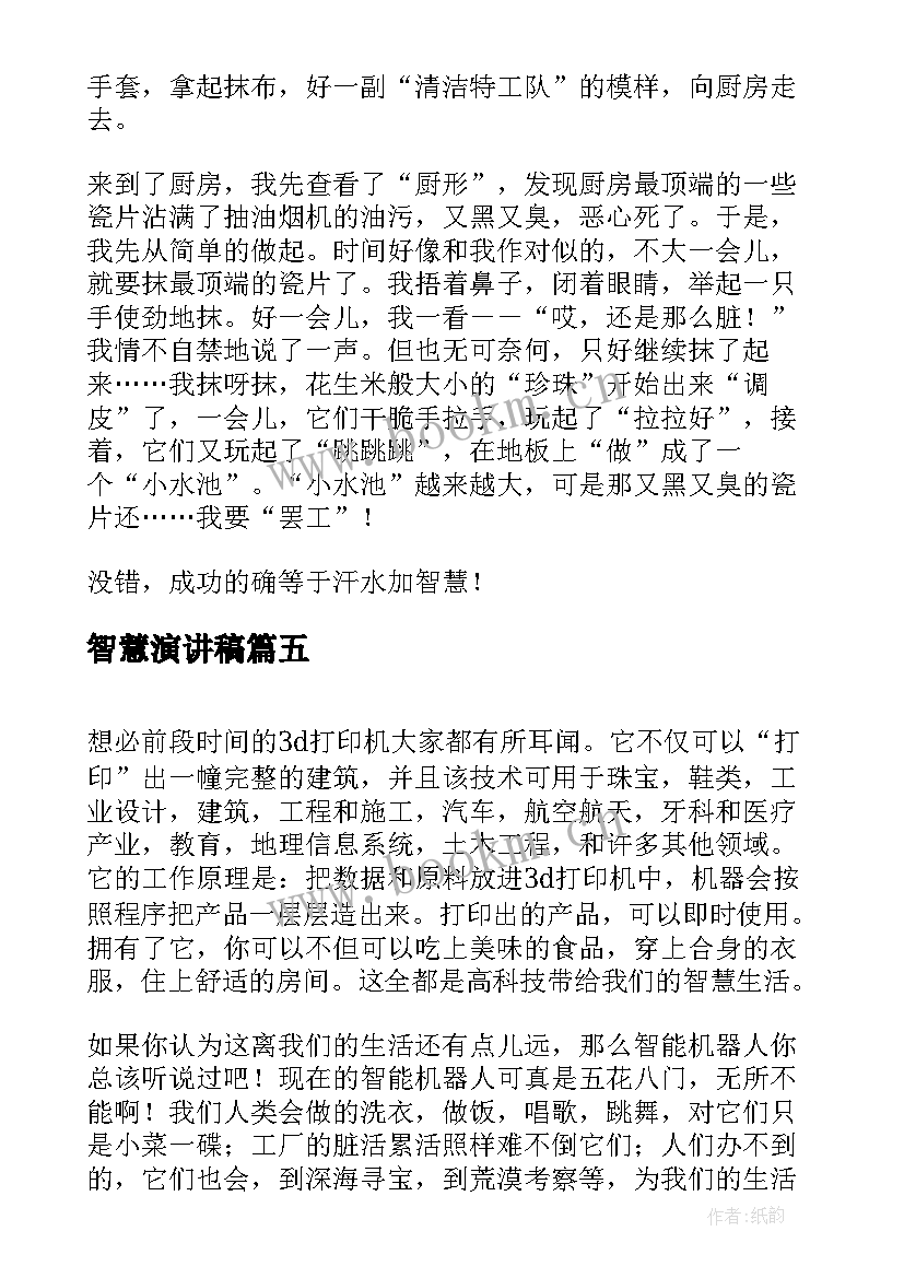 2023年智慧演讲稿 阅读点亮智慧书香润泽心灵演讲稿(大全6篇)