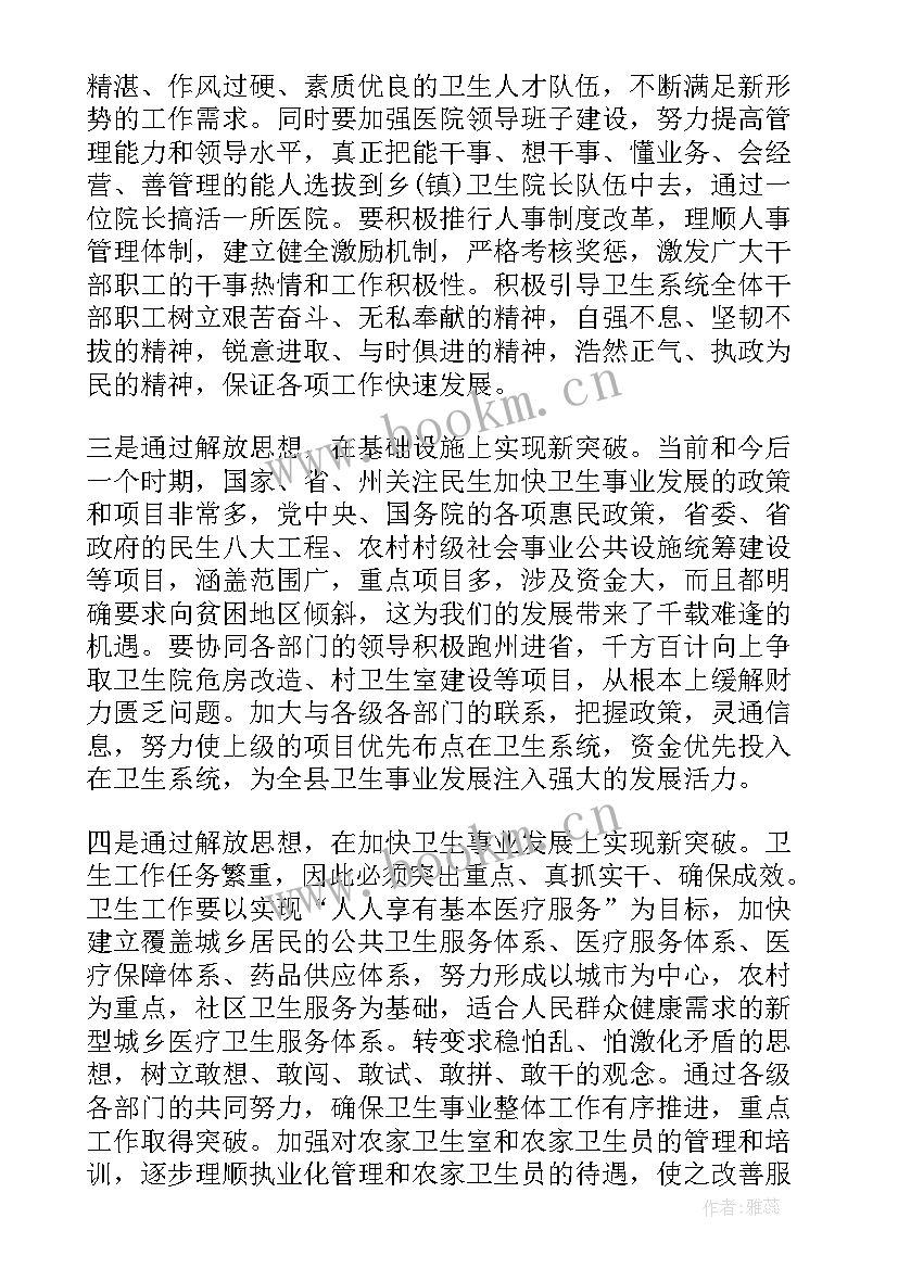 工作报告讨论情况汇报 解放思想大讨论活动情况汇报(汇总7篇)