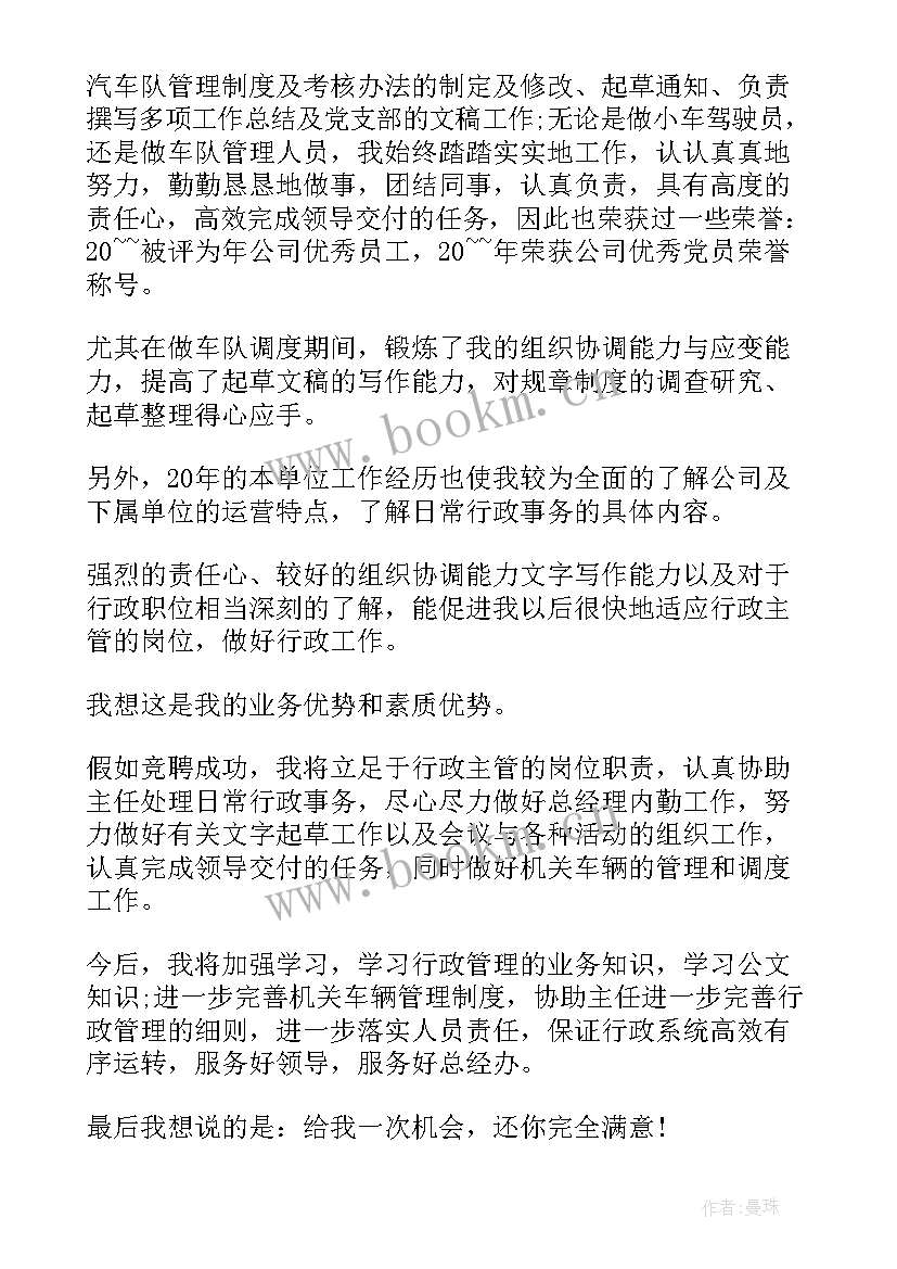 演讲稿行政经理 行政部经理竞聘演讲稿(大全5篇)