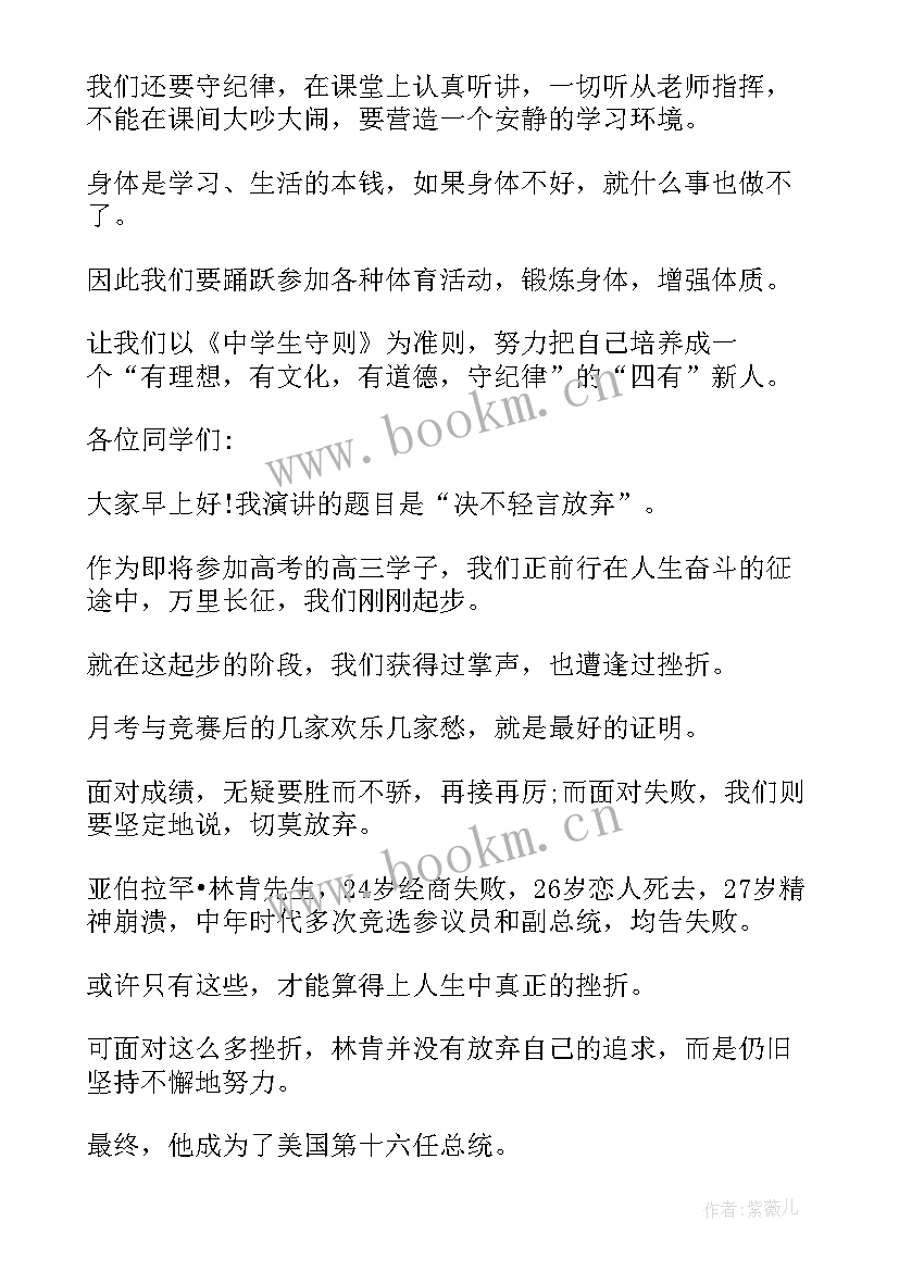 最新睡眠的演讲题目(模板5篇)