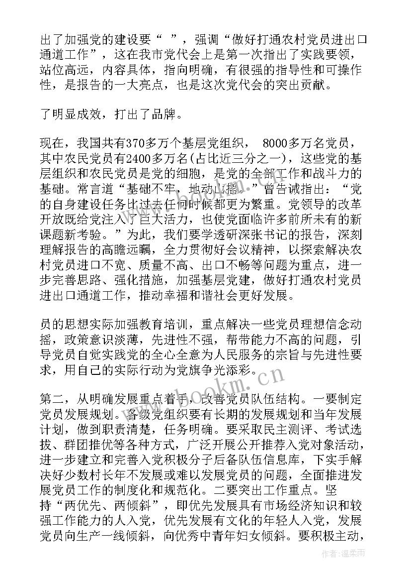 最新工作报告的讨论用语 讨论工作报告发言(模板5篇)