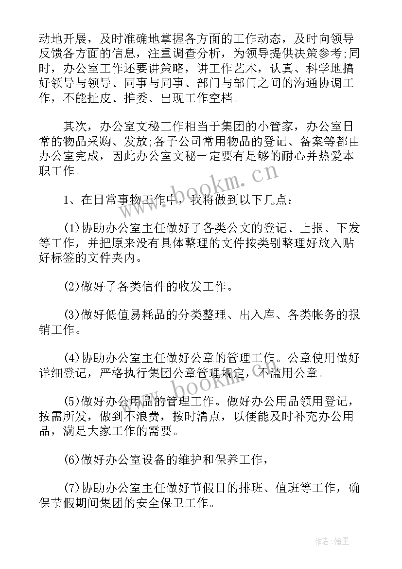 文秘工作汇报(模板10篇)