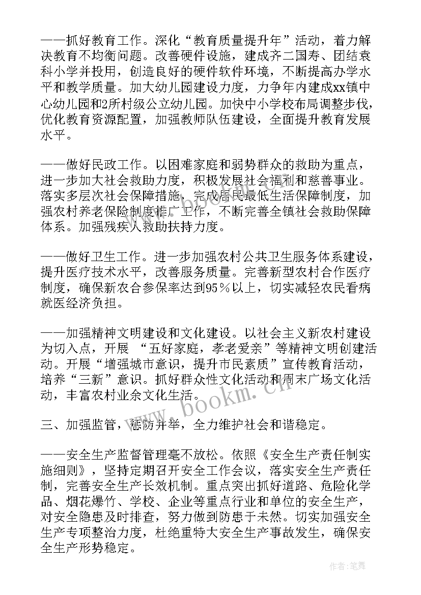 2023年泸县政府工作报告 镇政府工作报告(汇总6篇)