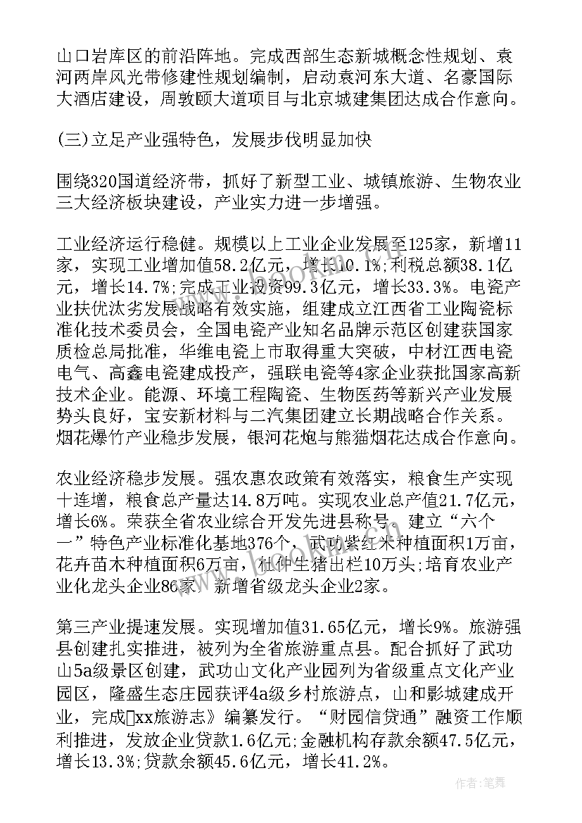 2023年泸县政府工作报告 镇政府工作报告(汇总6篇)