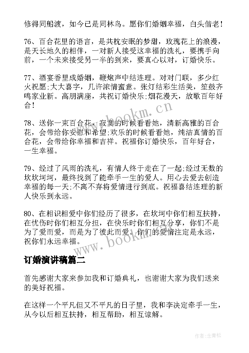 最新订婚演讲稿(实用10篇)