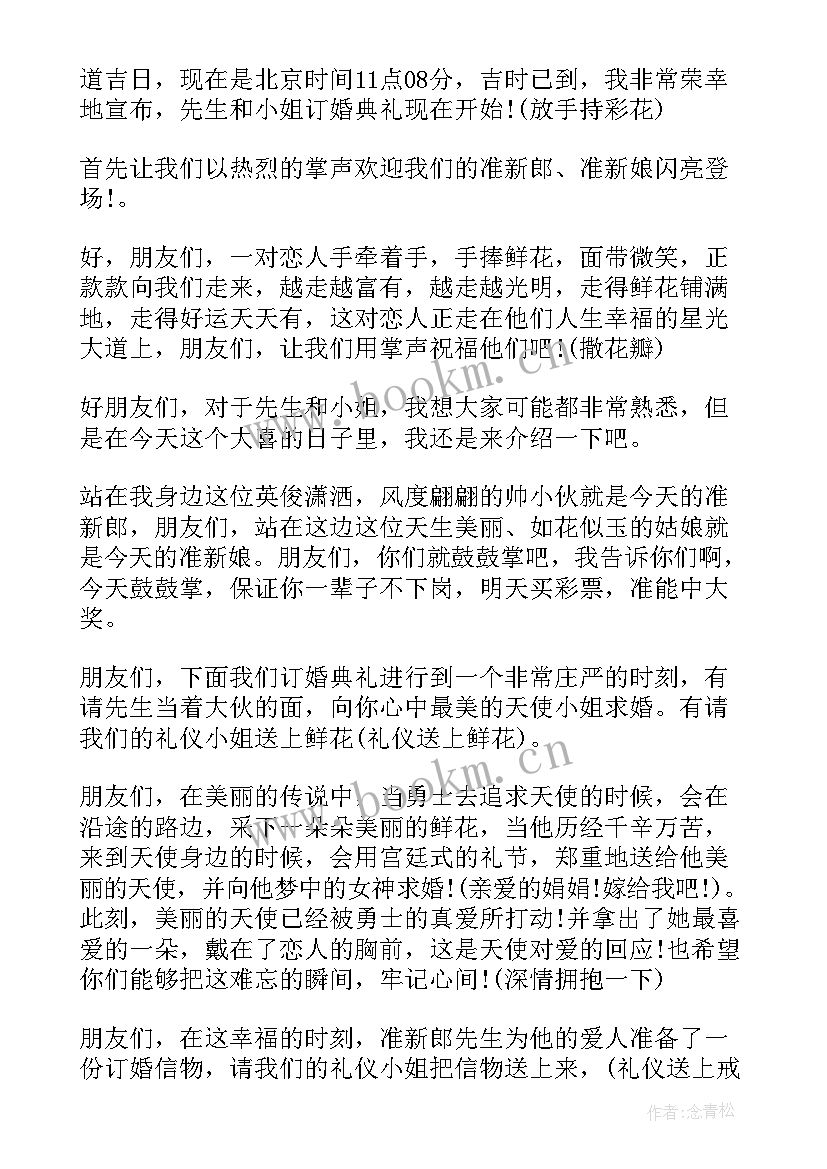 最新订婚演讲稿(实用10篇)