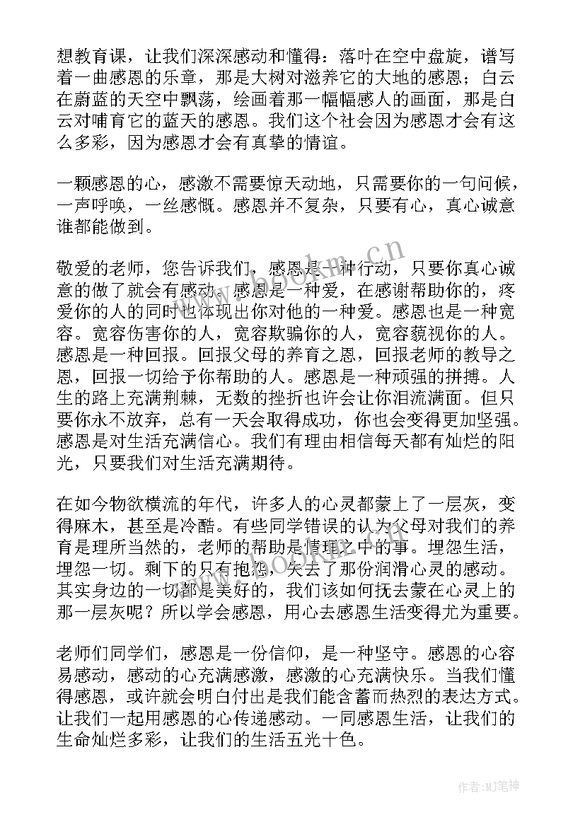 2023年励志催泪演讲稿 感恩演讲稿催泪(精选6篇)