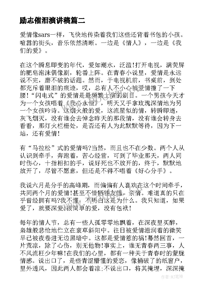 2023年励志催泪演讲稿 感恩演讲稿催泪(精选6篇)