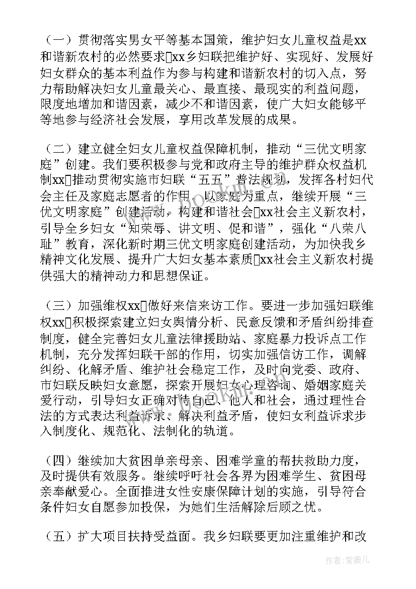 村级妇联的工作报告总结 妇联五年届满换届工作报告(优秀6篇)