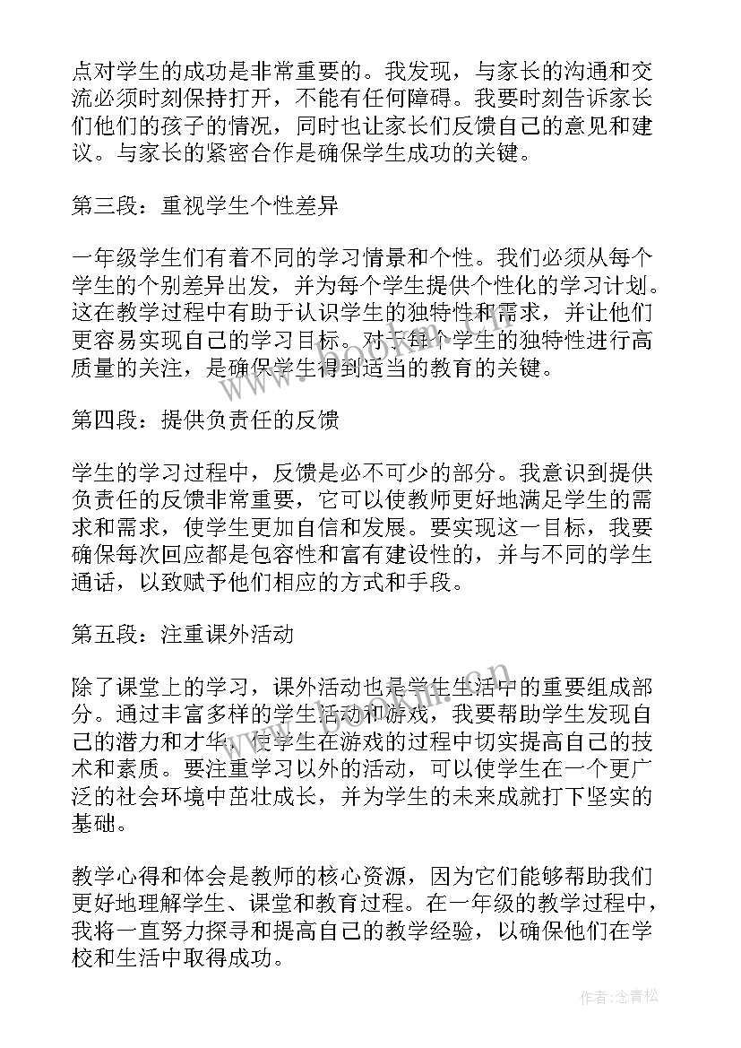 最新一年级六一心得体会 小学生非遗心得体会一年级(精选10篇)