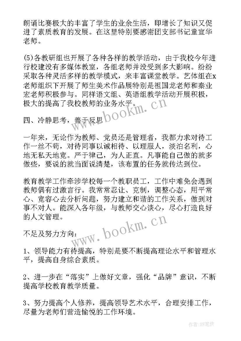 村级述责述廉工作报告 农村中学校长述职述廉报告(优秀7篇)