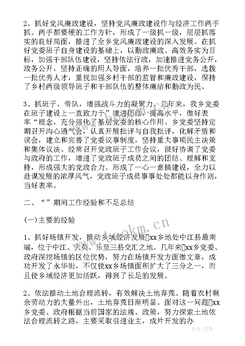 2023年党代会工作报告精彩标题(汇总5篇)