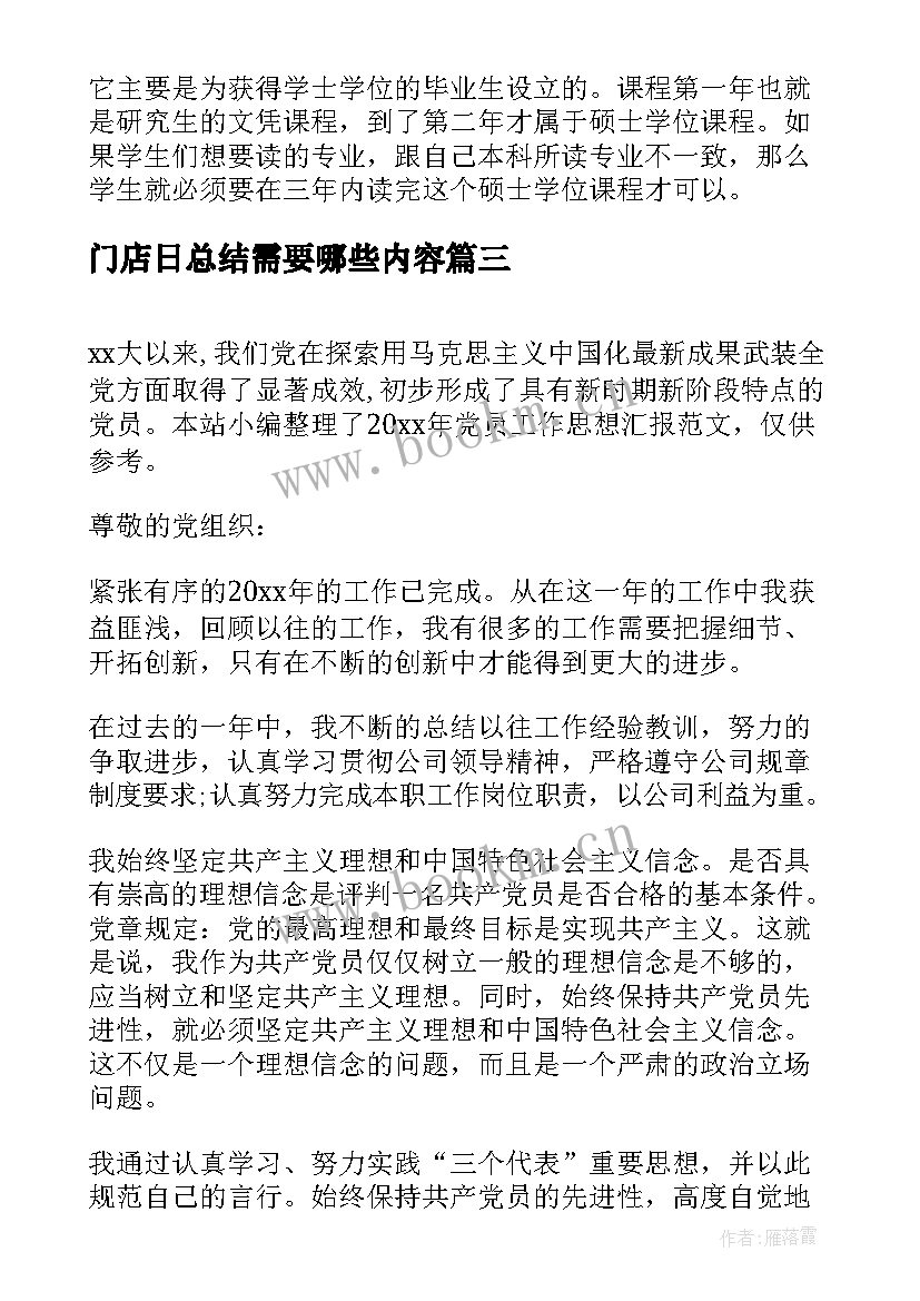 2023年门店日总结需要哪些内容 美国留学个人陈述需要写哪些内容(通用8篇)