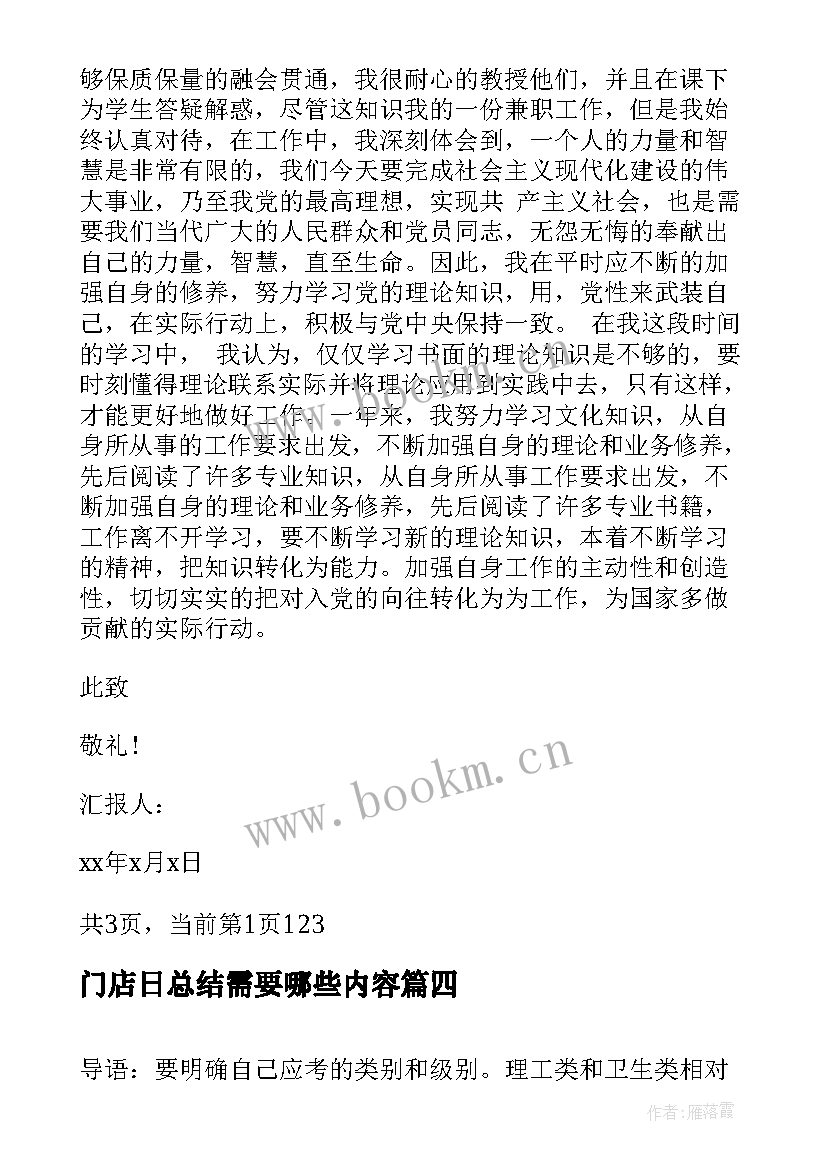 2023年门店日总结需要哪些内容 美国留学个人陈述需要写哪些内容(通用8篇)