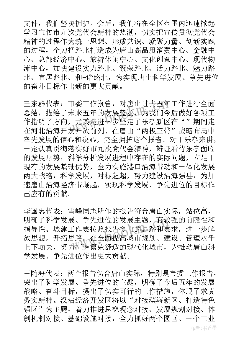 2023年临沧市委第五次党代会工作报告 党代表讨论党代会工作报告(模板5篇)