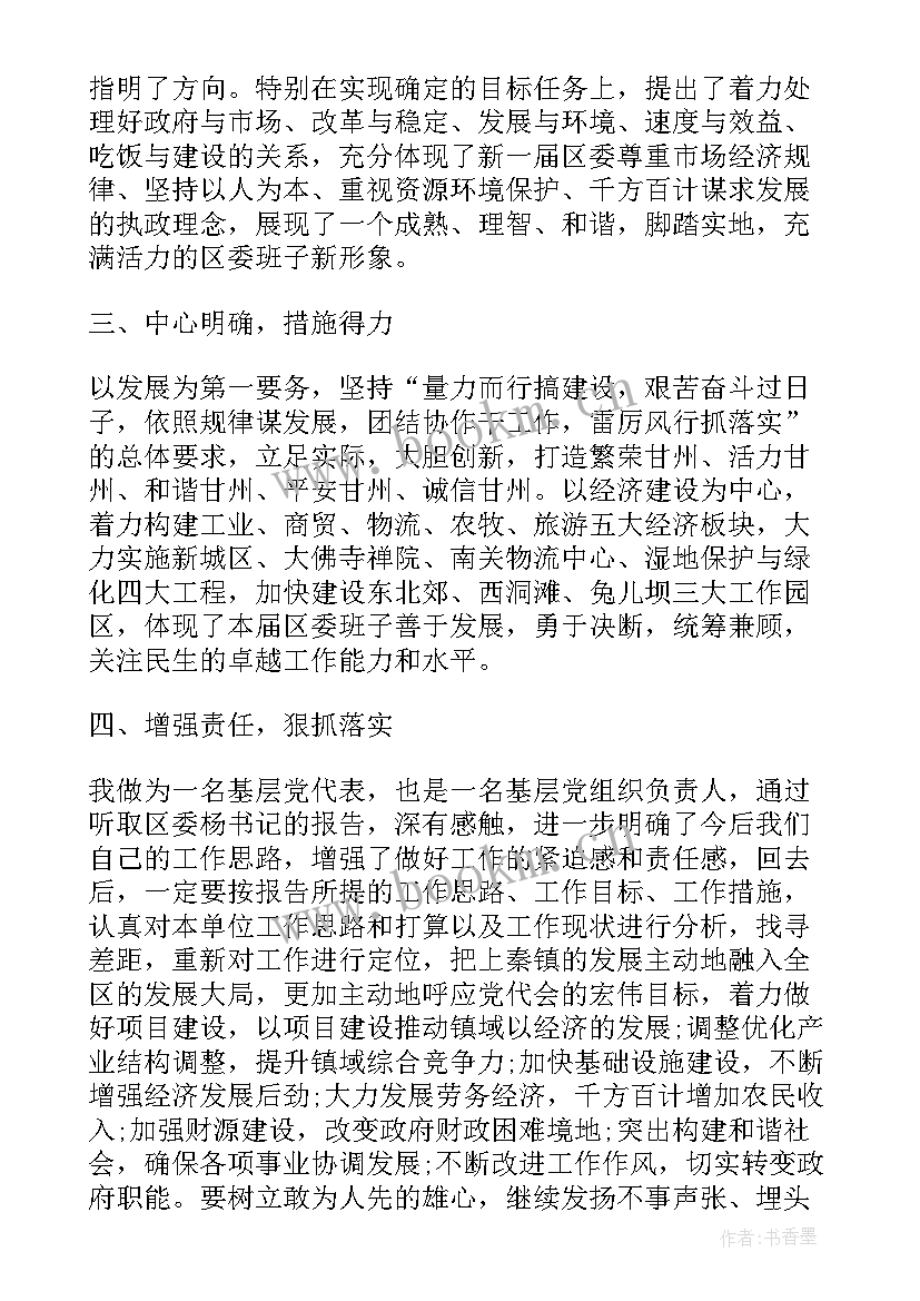 2023年临沧市委第五次党代会工作报告 党代表讨论党代会工作报告(模板5篇)