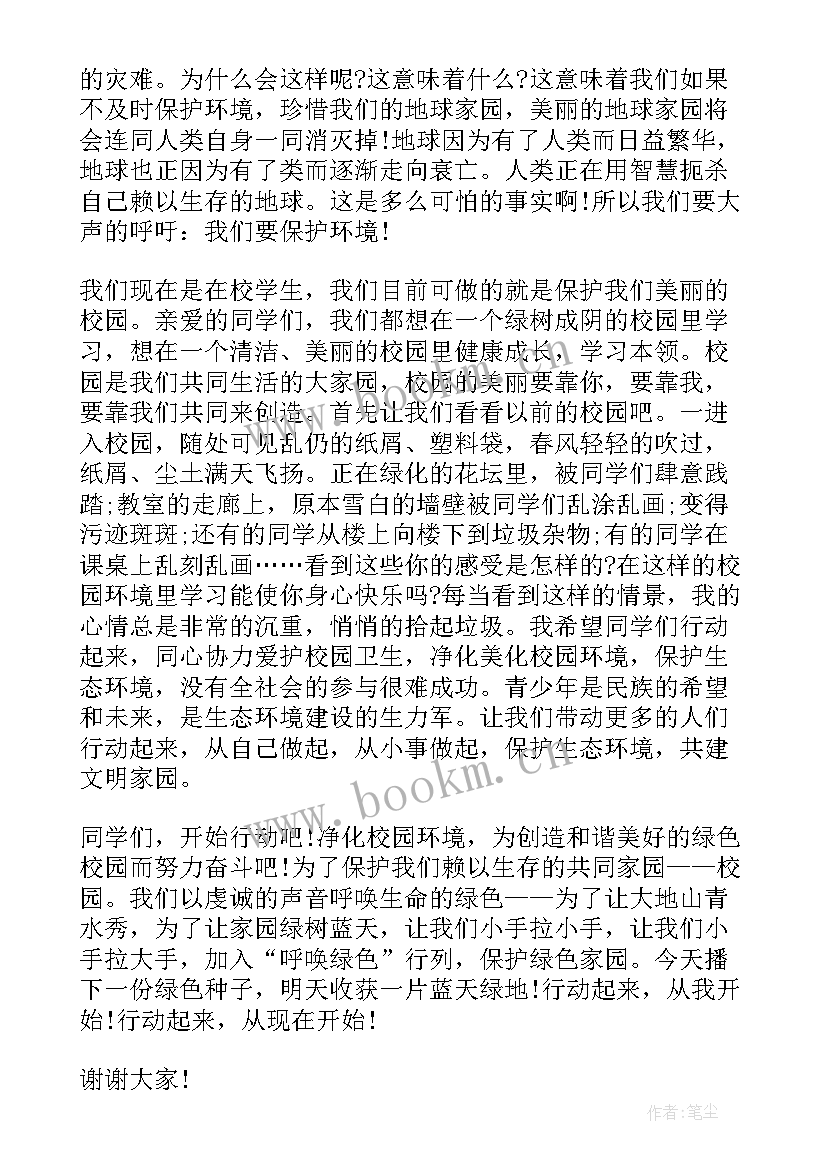 节约资源保护地球的演讲稿 节约地球资源保护地球环境倡议书(汇总7篇)