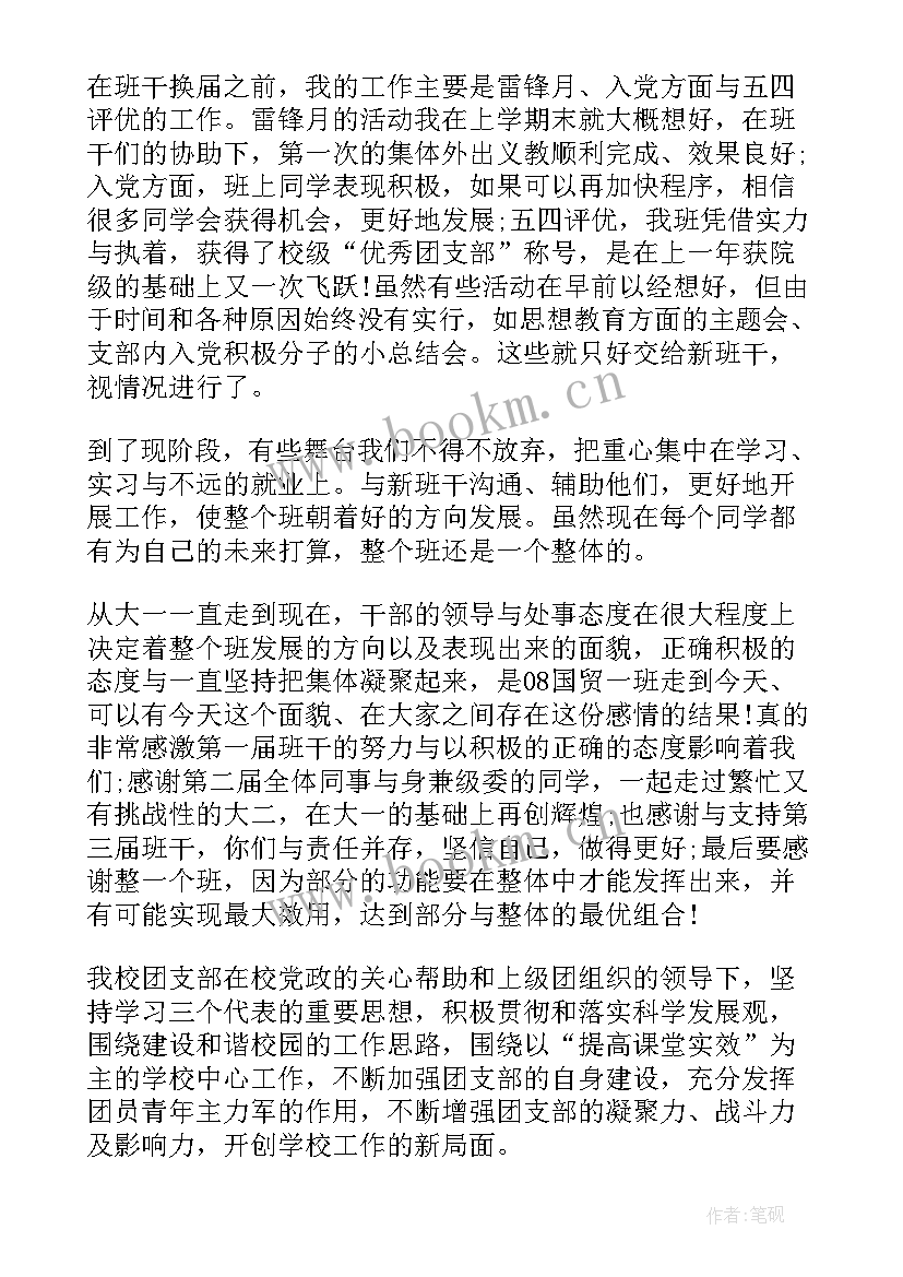 2023年团支部报告工作总结 班级团支部工作总结报告(优质9篇)