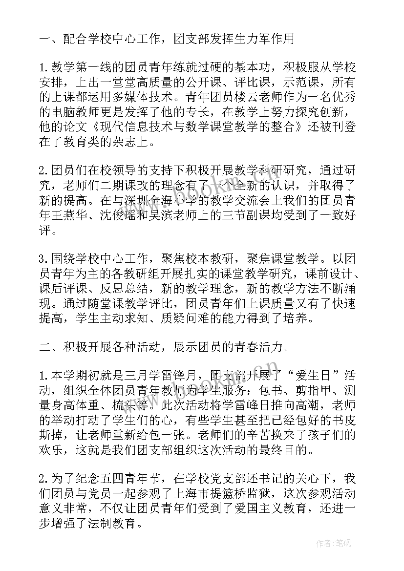 2023年团支部报告工作总结 班级团支部工作总结报告(优质9篇)