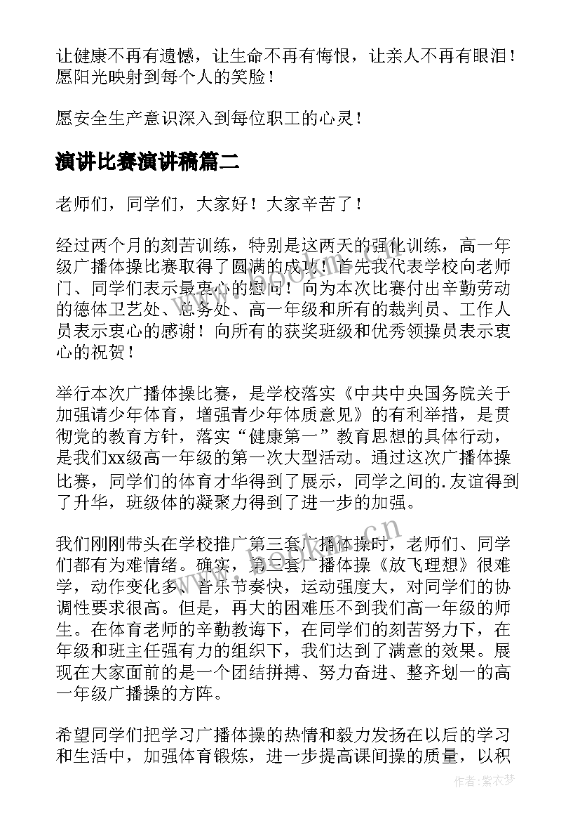 演讲比赛演讲稿(汇总6篇)