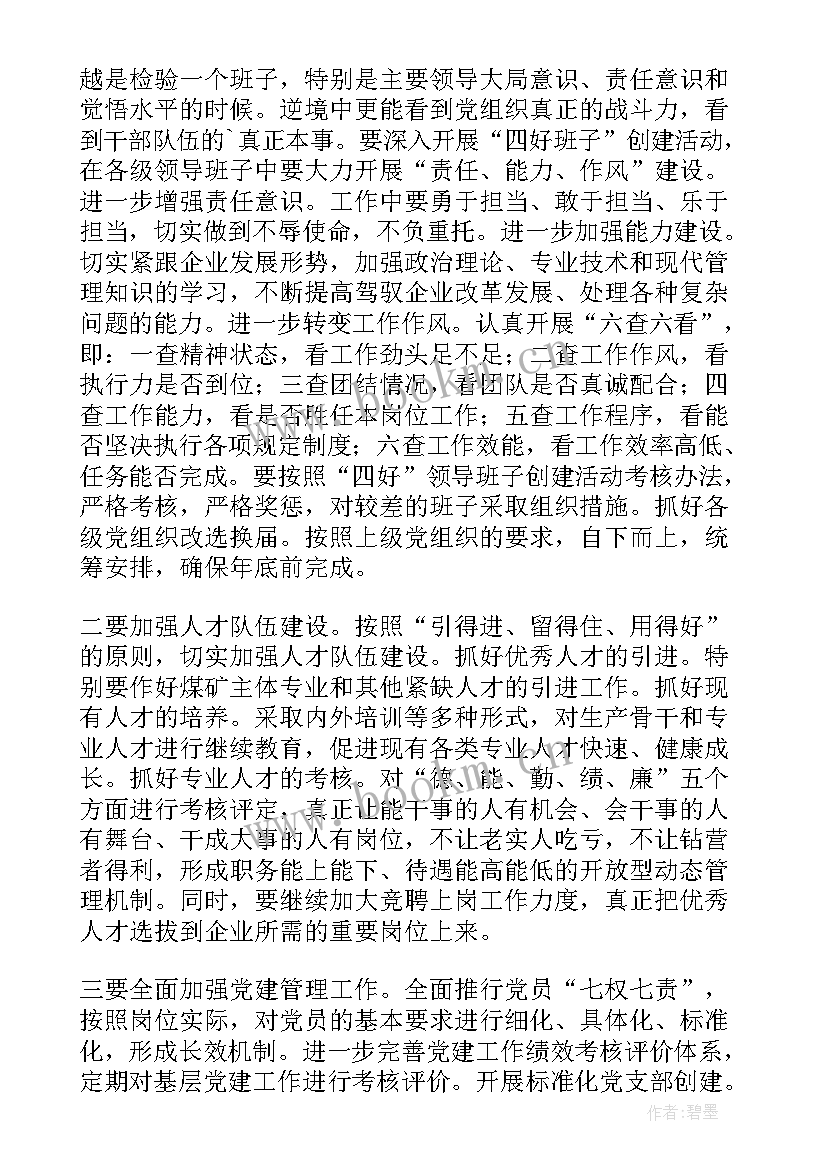 党委工作报告发言稿 党委工作报告(模板8篇)