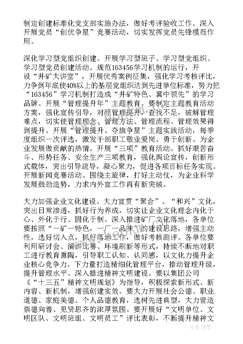 党委工作报告发言稿 党委工作报告(模板8篇)