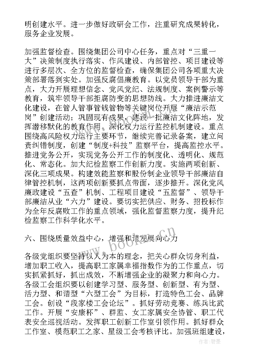 党委工作报告发言稿 党委工作报告(模板8篇)