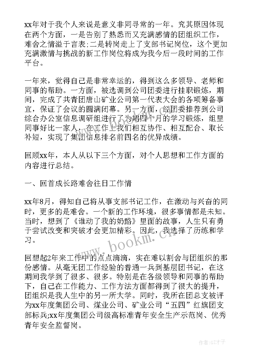 最新本年党支部工作报告 党支部工作报告(优质6篇)